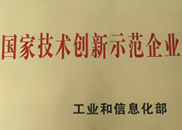 11四聯集團被授予首批國家技術創新示範企業.png